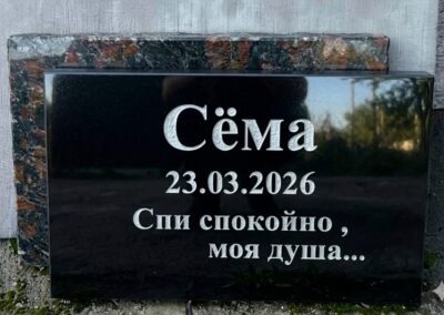 Памятник домашнему животному из черного полированного гранита с гравировкой и эпитафией.